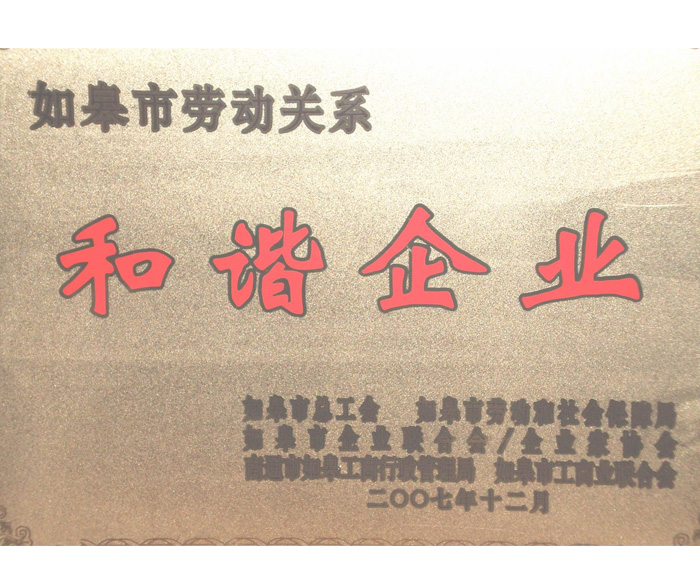 和諧企業