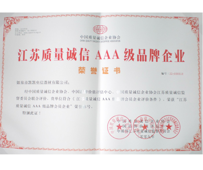質量誠信3A級企業