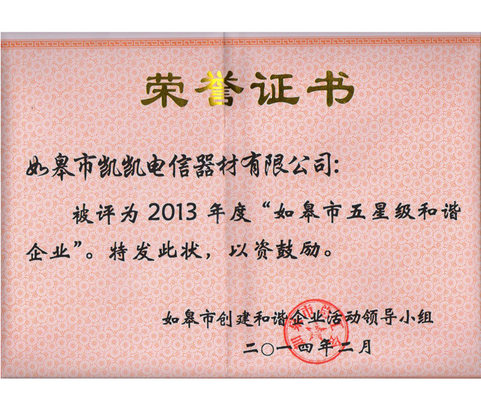 和諧企業