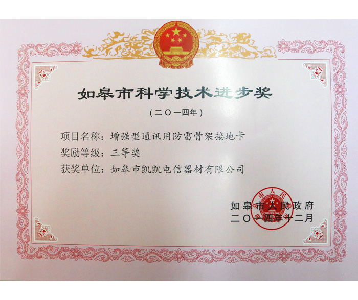 科學進步獎
